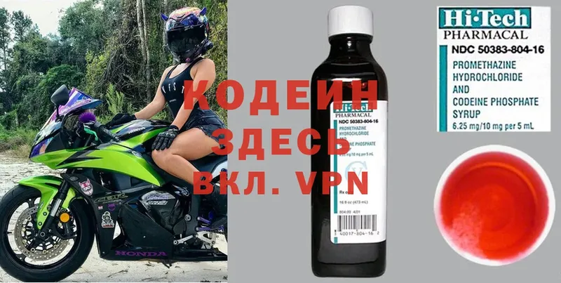 закладка  Красавино  Кодеиновый сироп Lean напиток Lean (лин) 